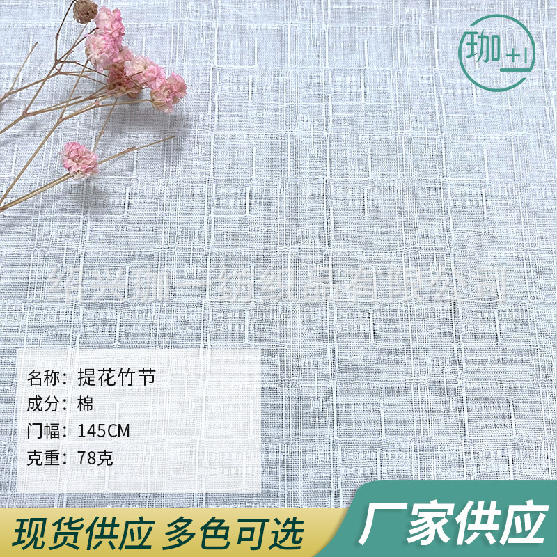 提花竹节布60*60全棉纱织春夏季薄款时尚女装连衣裙面料衬衫辅料