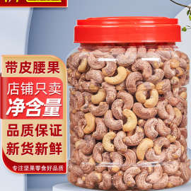 带皮大腰果仁500g罐原味盐焗紫皮紫衣越南坚果年货零食旗舰店