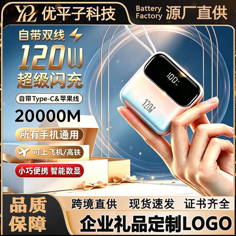 National Standard 3C Certified 20000mAh Fast Charging Power Bank with Cable, Large Capacity Mobile Power Supply, Customizable Logo for Gifts National Standard 3C Certified 20000mAh Fast Charging Power Bank with Cable, Large Capacity Mobile Power Supply, Customizable Logo for Gifts