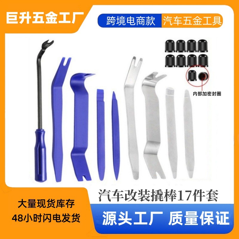 汽车门板面板仪表台加长卡扣起订不锈钢汽车音响拆装拆卸17件套