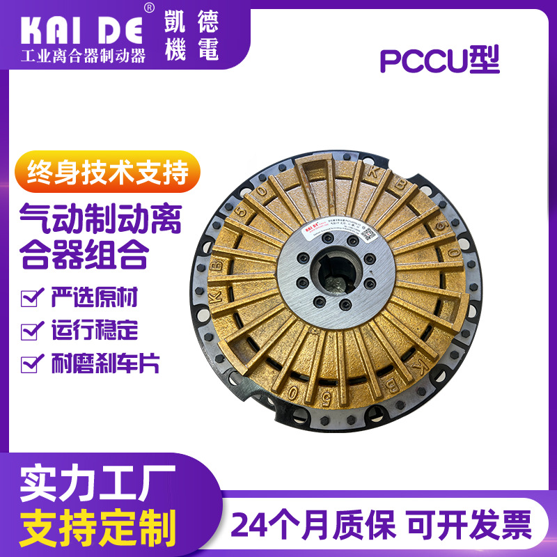 空压离合制动器组合 KB冲压式离合器 模切气压离合刹车器