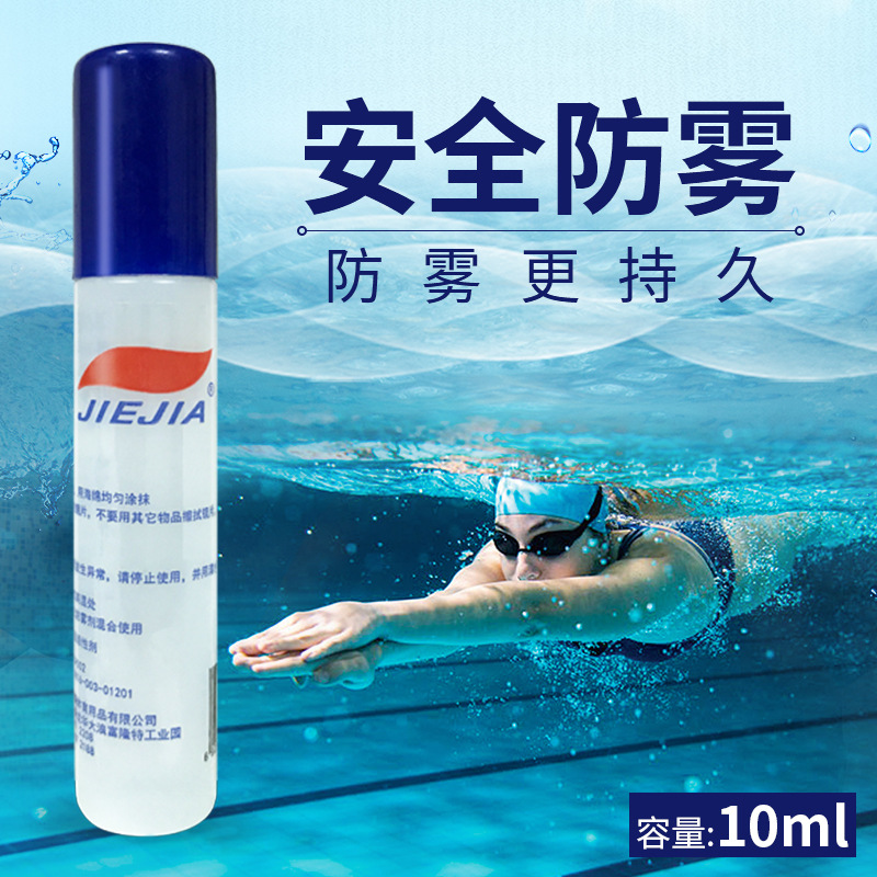 泳镜防雾剂涂抹泳镜防雾剂防起雾防水高清镜片除雾剂 厂家直销