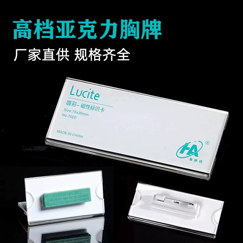 亚克力胸牌大别针胸卡磁性胸卡透明强磁铁公司员工姓名牌工号牌