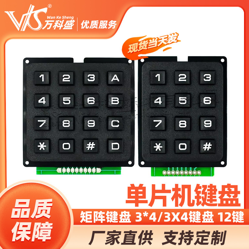 Single chip microcomputer keyboard key matrix keyboard 3*4/3X4 keyboard 12 keys Keyboard keyboard module in stock