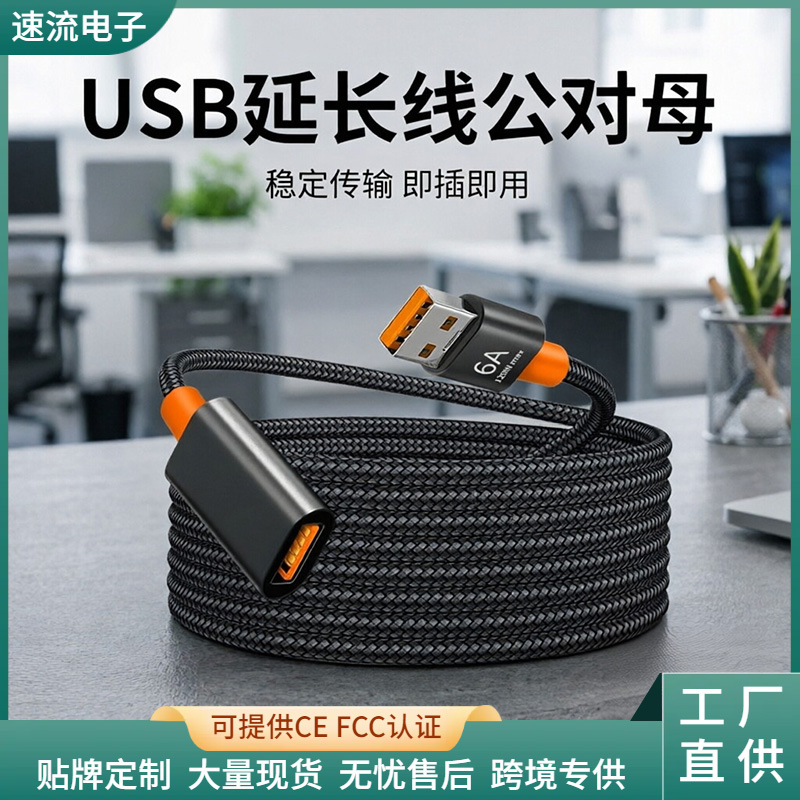 usb延长线3.0公对母数据线手机线电脑U盘鼠标游戏键盘2.0加长连接