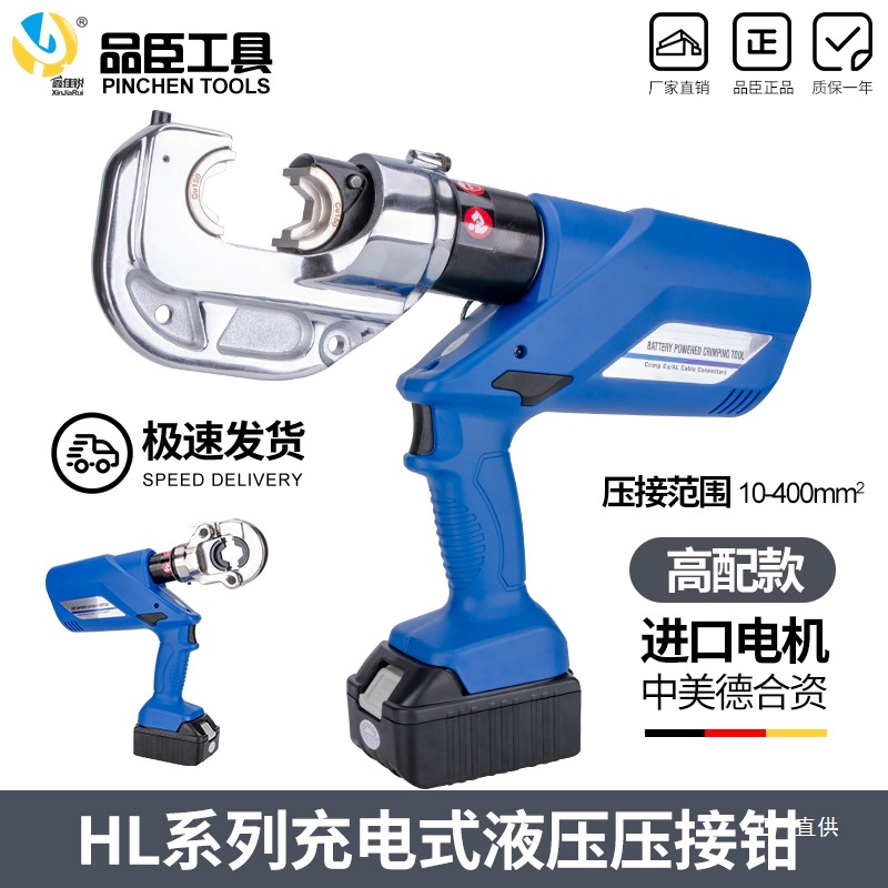 品臣电动液压钳HL-400充电式压接钳300压线冷压铜铝端子EZ锂军霞