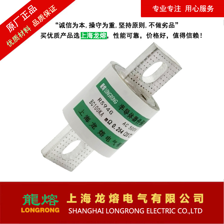 RS94G 500V 200A400A300A200A十年品质传承 认准"龍熔"品牌