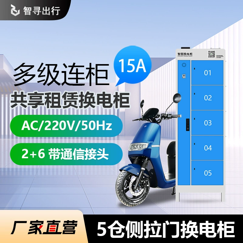 Зарядная станция ZhiXun с 5 отсеками для замены аккумуляторов электромобилей, выдвижная, для литиевых батарей 48В/60В/72В.