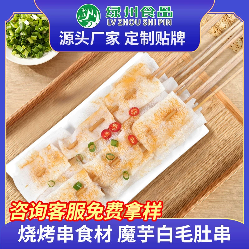 Оптовая продажа полуфабрикатов для приготовления шашлычных палочек на заказ: курица, замороженные шашлычные палочки для барбекю, конжак, вегетарианская трипа, оден.