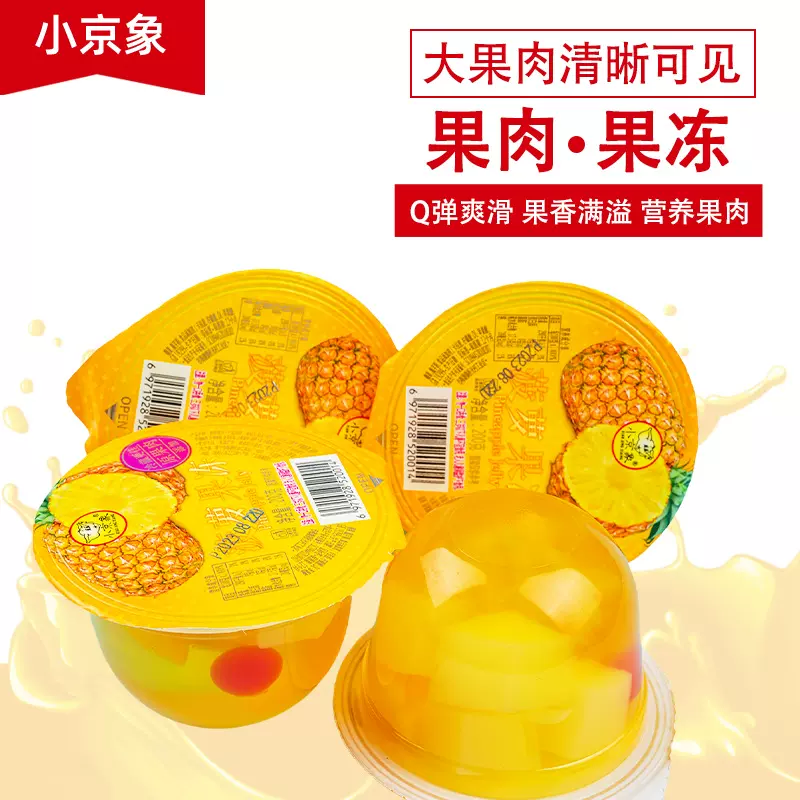 小京象果冻批发200g杯装果肉果冻菠萝果肉什锦休闲零食现货批发
