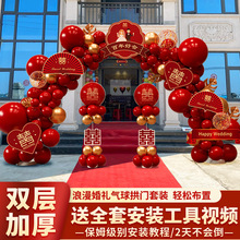 结婚气球拱门订婚礼装饰布置农村庭院子门口室外场景路引套装