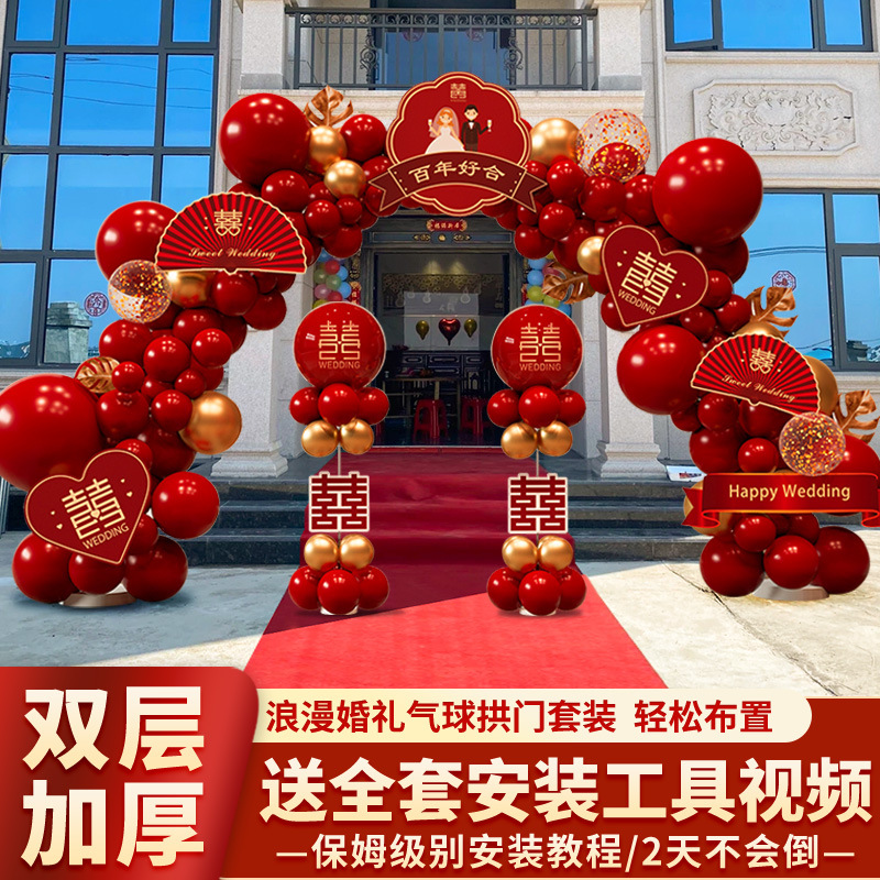 结婚气球拱门订婚礼装饰布置农村庭院子门口室外场景路引套装