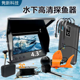 4.3寸爆款钓鱼水下相机显示器高亮IPS屏高清夜视探鱼器带充电宝