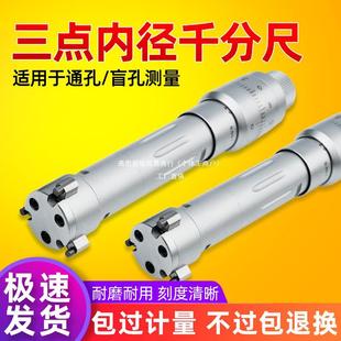 Guilin precision three-point inner micrometer three-jaw inner hole measurement internal measurement 10-12-16-20-30-40-50mm