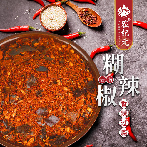 Nongjiyuan paste chili noodles firewood hand-rubbed chili powder Yunnan dipping water spicy dipping sauce barbecue hot pot sea pepper noodles
