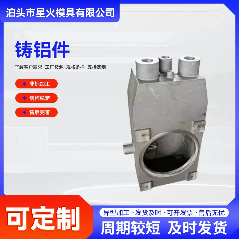 定制覆膜砂砂铸铝件重力浇注翻砂件铝合金铸件机械配件铸造加工