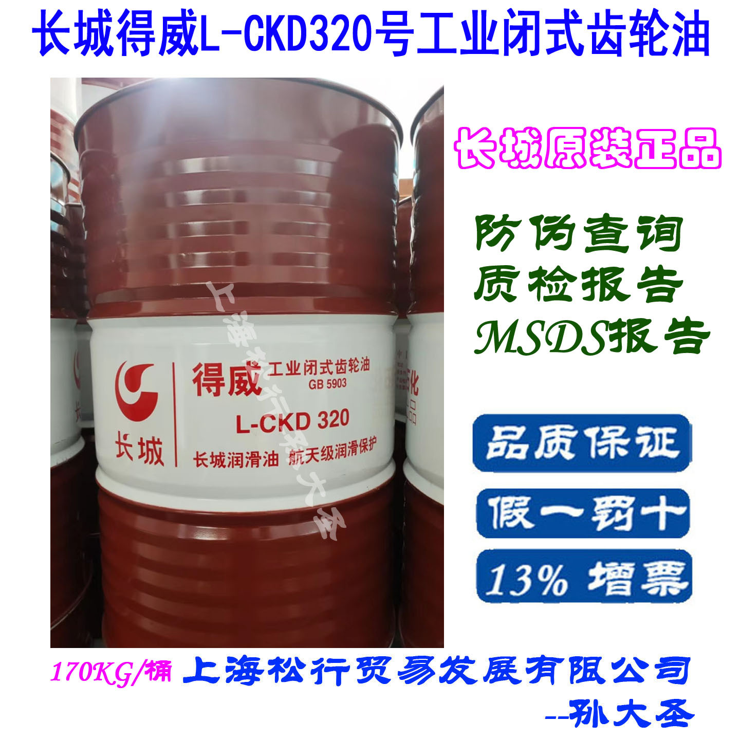 长城得威工业闭式齿轮油L-CKD320号长城润滑油 航天级 GB5903