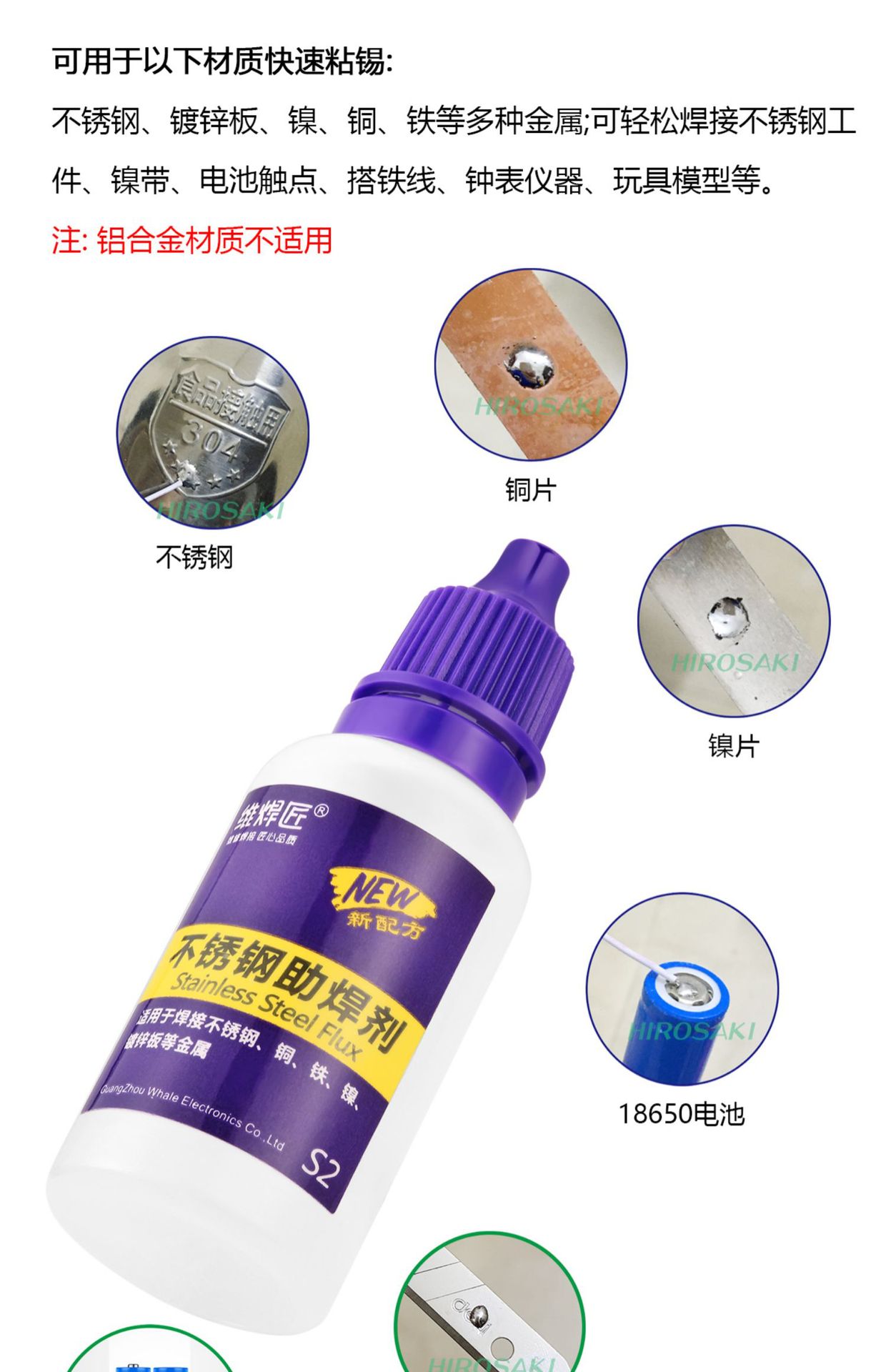 维焊匠多功能助焊剂14ml强力焊接不锈钢铜铁镀锌电池极片等焊锡-阿里巴巴