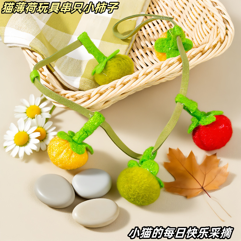 猫咪玩具串柿猫薄荷玩具番茄逗猫串宠物玩具耐压磨牙自嗨猫玩具|undefined