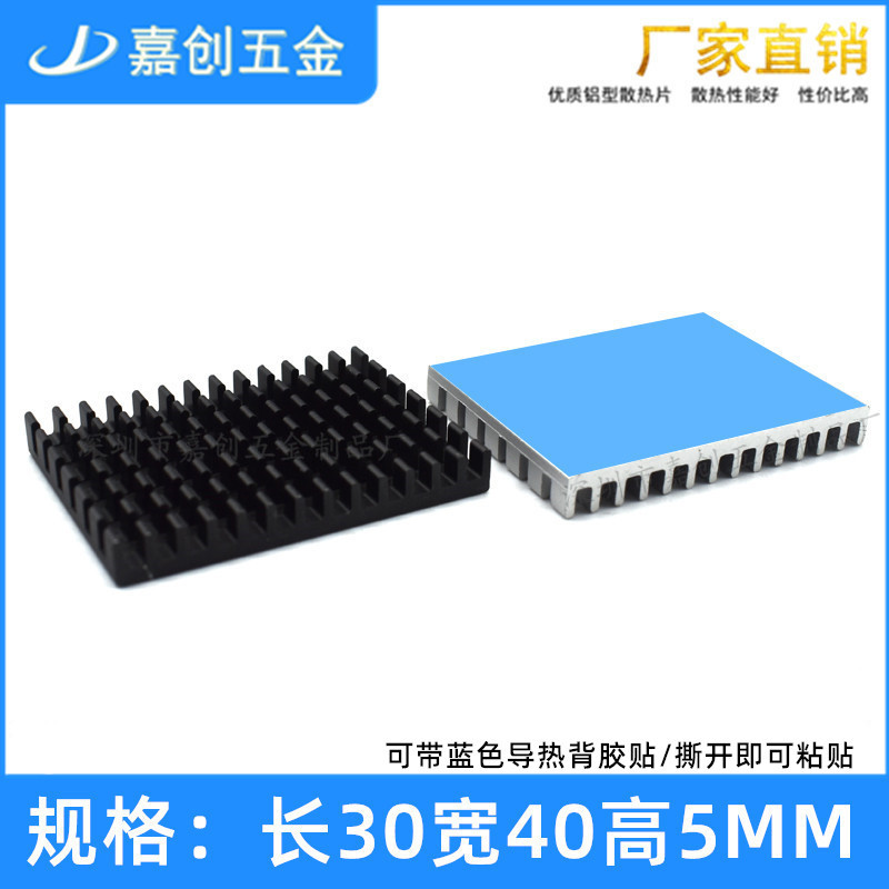 Heat sink 30*40*5mm chip IC CPU display memory slot with adhesive aluminum profile electronic aluminum radiator