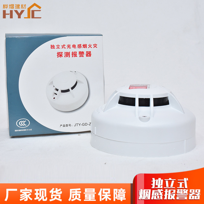 火灾探测器 无线独立式烟感器家用商用消防火灾 探测报警器