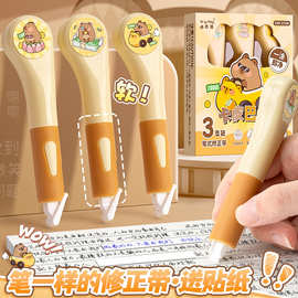 笔式修正带学生改字专用修改带大容量防滑黑科技涂改带替换改正带