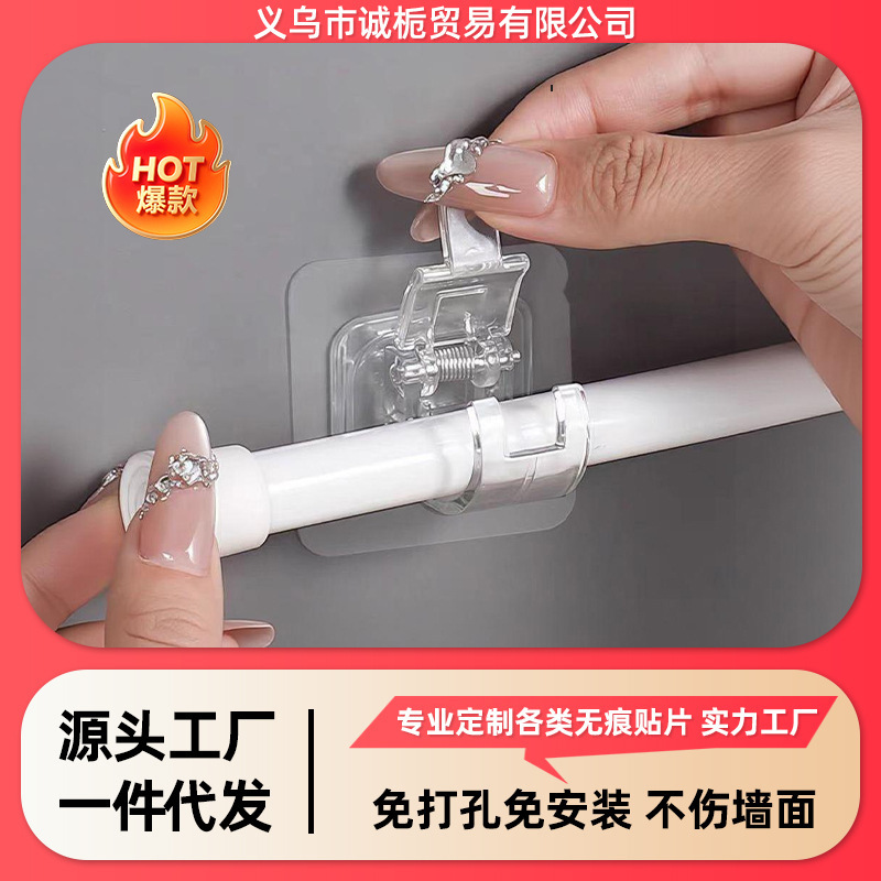 Curtain Rod Hooks, Curtain Rod Clips, Adhesive Bracket Clips, Crossbar Door Curtain Telescopic Rods, No-Drill Installation Curtain Rod Hooks, Curtain Rod Clips, Adhesive Bracket Clips, Crossbar Door Curtain Telescopic Rods, No-Drill Installation