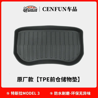Applicable to the original Tesla 3 car tail box mat front trunk mat waterproof non-slip wear-resistant environmentally friendly storage mat (Trunk Mat) - tesla-model-3-front-warehouse-storage-pad-21-23-years-original-model-not-universal-huanxin-no-size