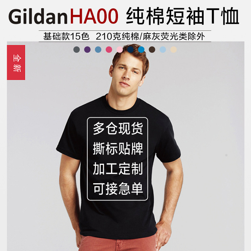 Gildan Gildan 210g T-Shirt Men's Pure Color Cotton Round Neck Short-Sleeved Class Uniform Work Clothes Advertising Shirt Customization Gildan Gildan 210g T-Shirt Men's Pure Color Cotton Round Neck Short-Sleeved Class Uniform Work Clothes Advertising Shirt Customization