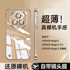 适用荣耀Magic5手机壳Pro新款至臻版透明无边框自带镜头膜保护套