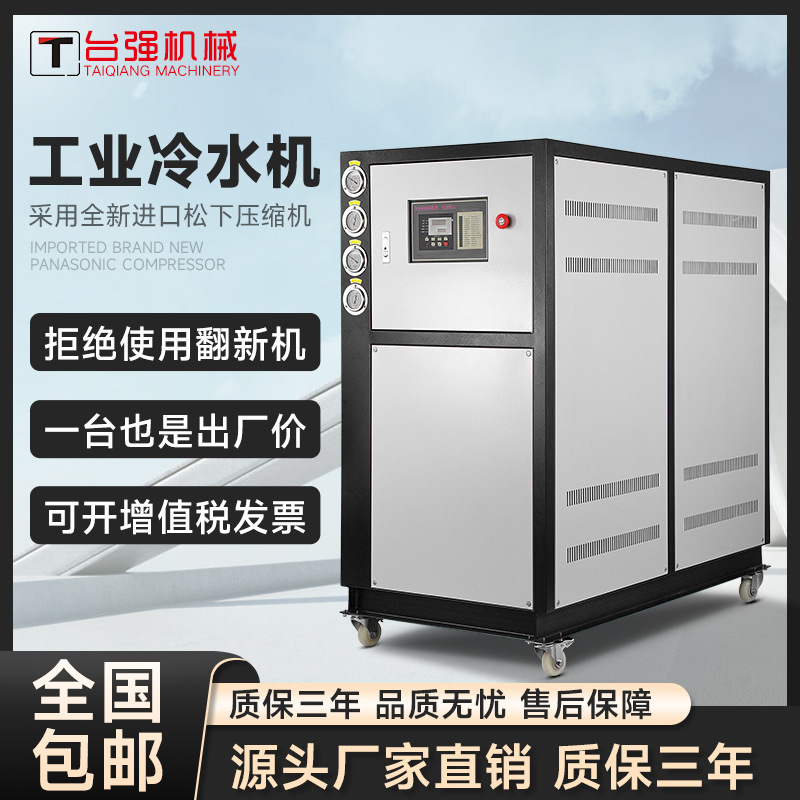 工业冷水机冷却降温循环制冷机水冷式风冷式冰水机注塑模具冻水机