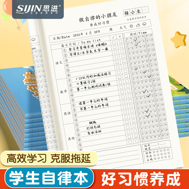 Summer Vacation Study Self-Discipline Notebook for Elementary School Students, Homework Check-In Notebook, Self-Discipline Study Plan Schedule, Daily Plan Notebook, Timetable