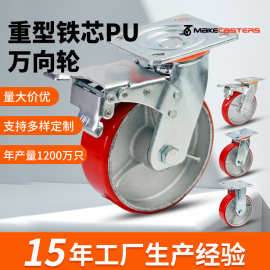4寸重型脚轮铁芯PU聚氨酯万向轮子5物流周转车6工业承重8刹车台车