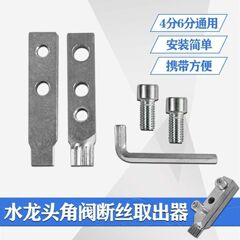 爆款家用水龙头角阀断丝取出器三角阀断头螺丝专用内丝取出器新款