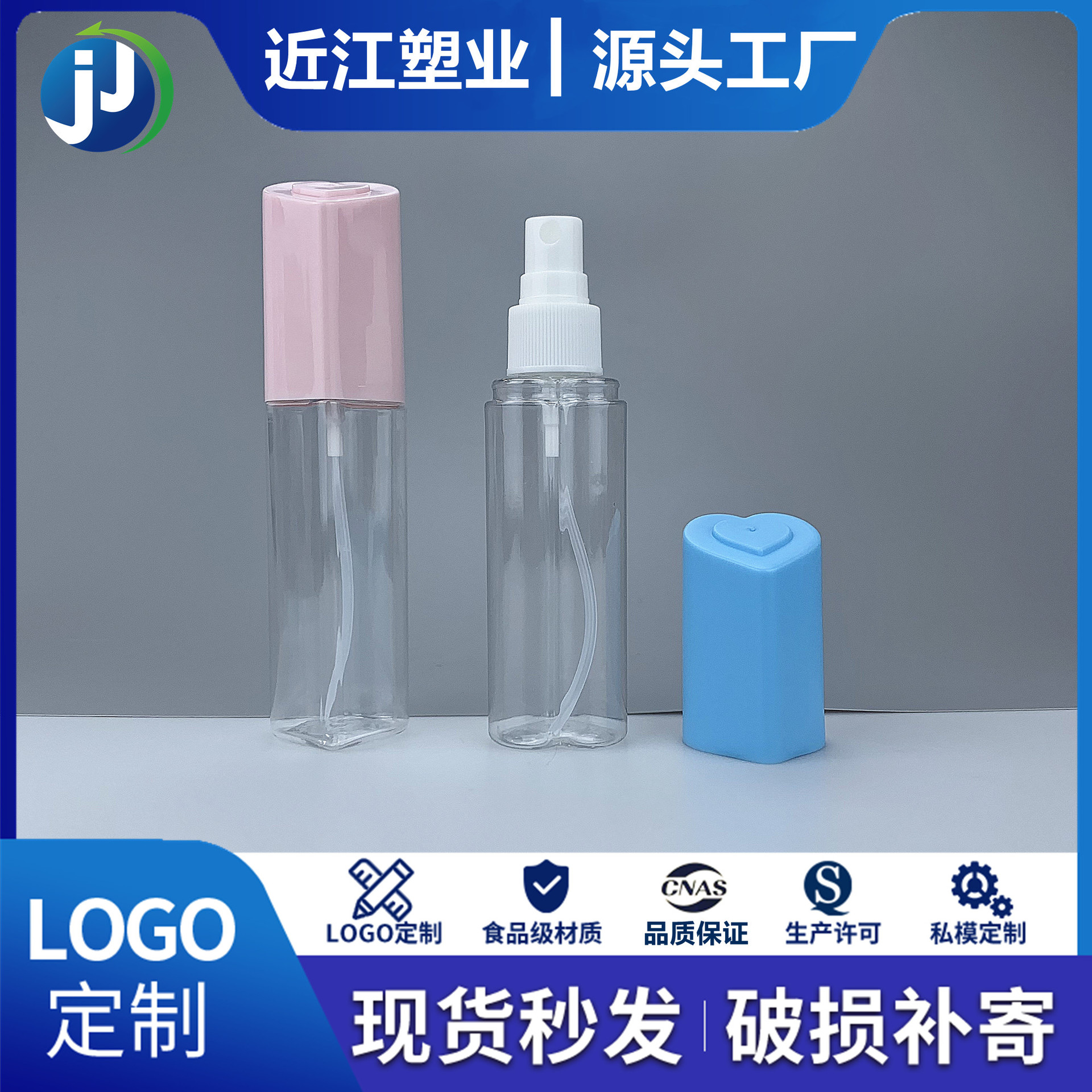 批发60毫升爱心细雾喷雾瓶透明香水分装瓶化妆水塑料制品pet瓶