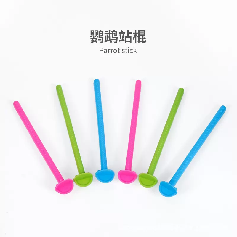 鸟用站杆塑料水洗不变形鹦鹉磨爪磨嘴棒栖息玩具站杠鸟笼配件用品