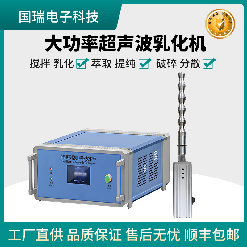 大功率大振幅超声波细胞粉碎机甘油剪切机纳米石墨烯搅拌分散机