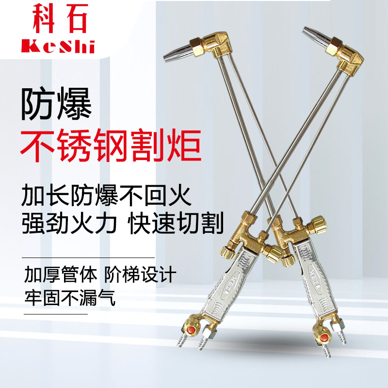 批发科石不锈钢割炬g0-30 射吸式割炬g100气割把 乙炔氧气割枪