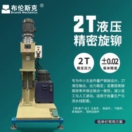 液压整机;其他铆接设备;液压铆钉机