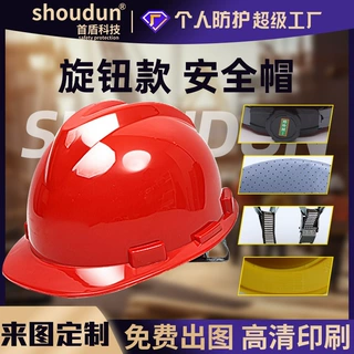 首盾国标ABS工地头盔加厚透气防砸建筑盔式劳保安全帽旋钮印字