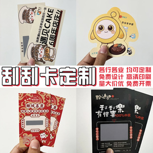 Creative Scratch Card Customization Catering Beverage Store Opening Event Lottery Card Takeaway After-Sales Feedback Reward Card Customization
