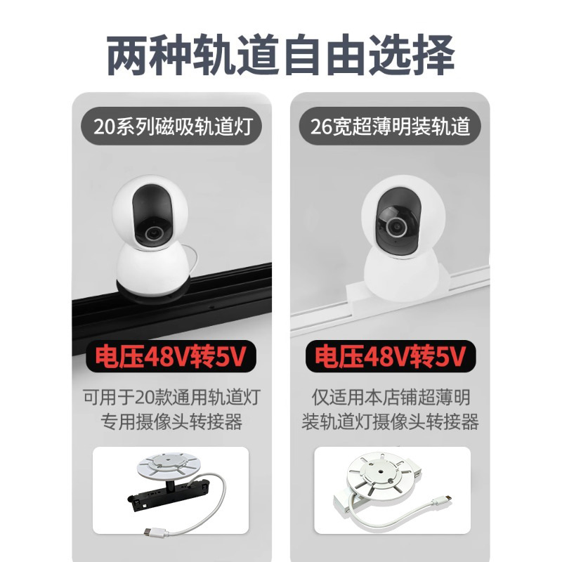 Magnetic Track Camera Adapter 48V to 5V Module Monitoring Magnetic Light Iot Module Bracket Base
