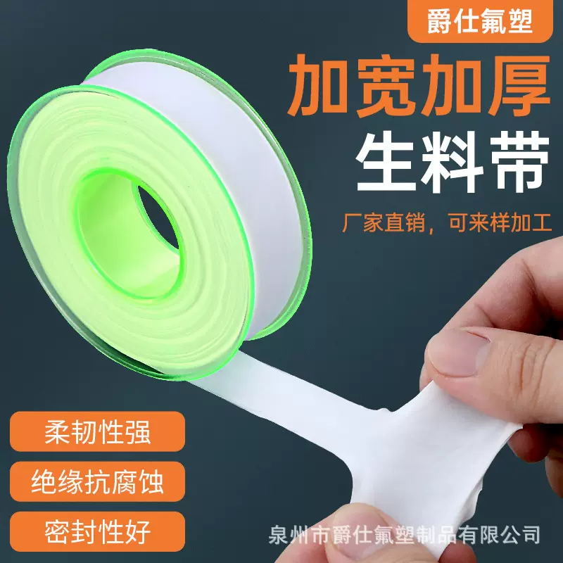 生料带20米厂家直销聚四氟乙烯密封带加宽加厚洁具卫浴五金生胶带
