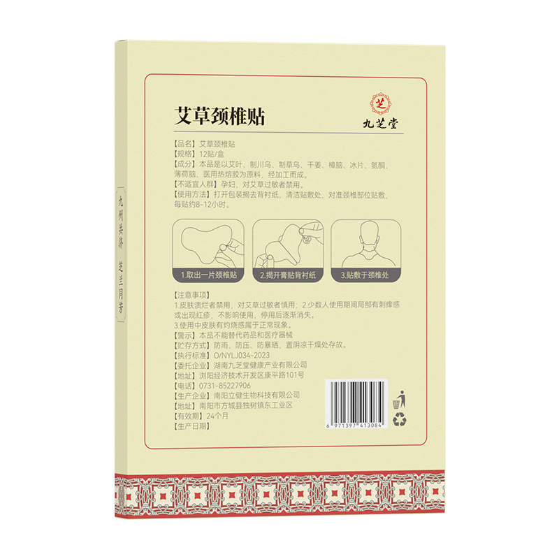 工場からのドロップシッピング ---- 九紫堂ヨモギ頸椎パッチ 12 パッチ/箱|undefined