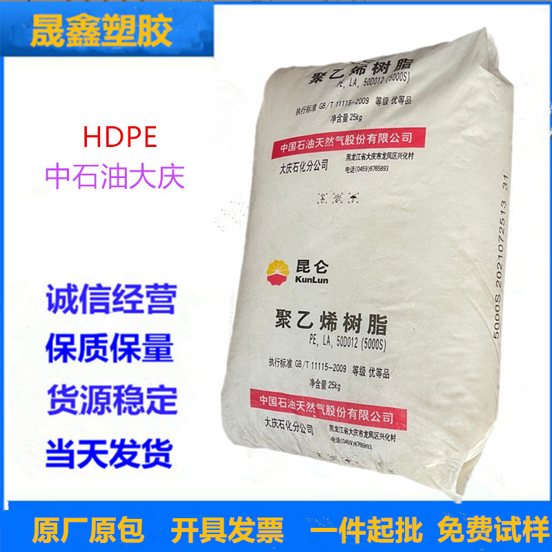 HDPE 中石油大庆 5000S 拉丝级 挤出级 耐低温 高流动