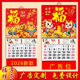 挂历;台历/日历;福字/福字贴