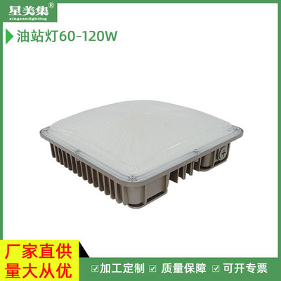 星美集led油站灯 方形嵌入天棚灯吸顶吊装照明中石化加油站照明灯|ru