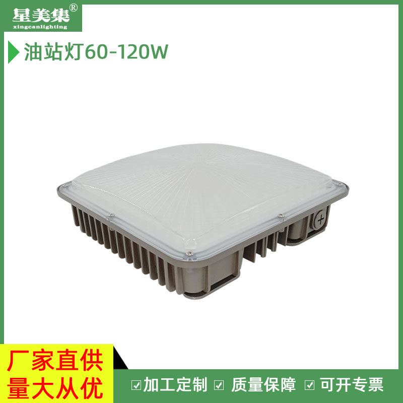 星美集led油站灯 方形嵌入天棚灯吸顶吊装照明中石化加油站照明灯|ru