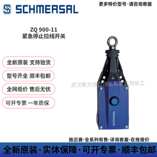 SCHMERSALʩ�~ِ151184327 ZQ 900-11�o��ֹͣ�����_�P�_�Pԭ�b