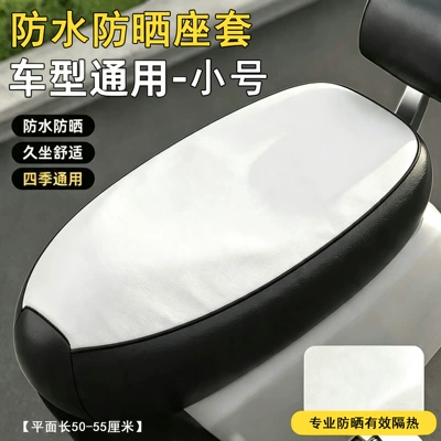 Electric vehicle seat cover, sun-proof and waterproof, insulated seat cover, suitable for all seasons, scooter seat cushion cover (Electric car cushion) - small-size-length-50-55-white-leather